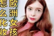 少女欧洲视频在线观看,在线观看视频盛宴
