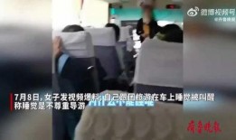 网友爆料云南跟团事件视频,网友爆料揭露行业乱象