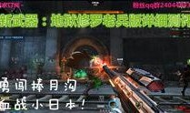 游戏逆战最新爆料视频大全,揭秘全新版本与神秘武器