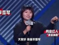 李雪琴圈内爆料视频
