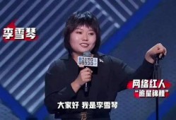 李雪琴圈内爆料视频