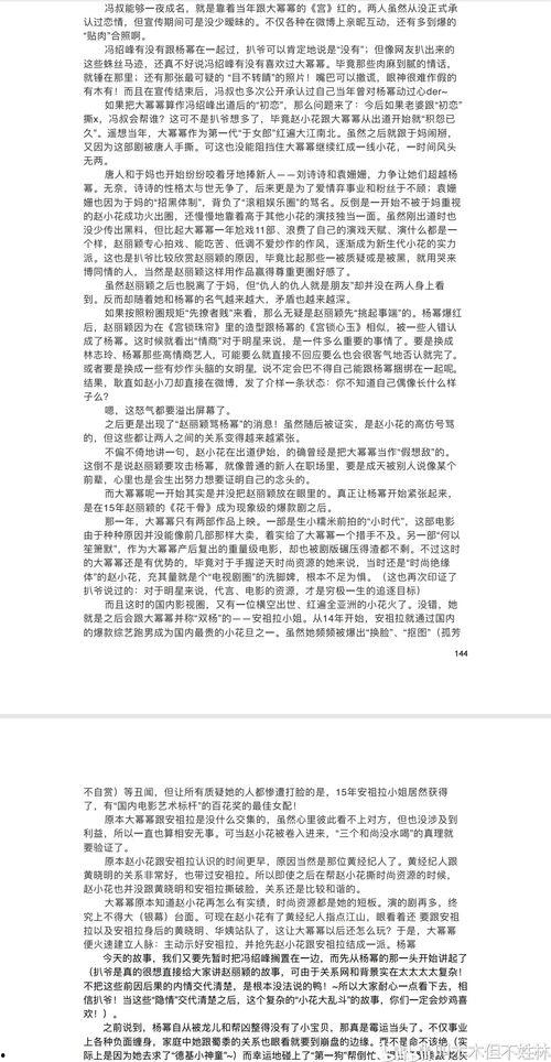 娱乐圈吃瓜文档421页