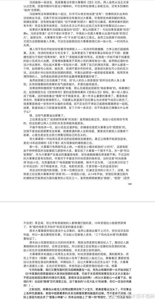 娱乐圈421页吃瓜